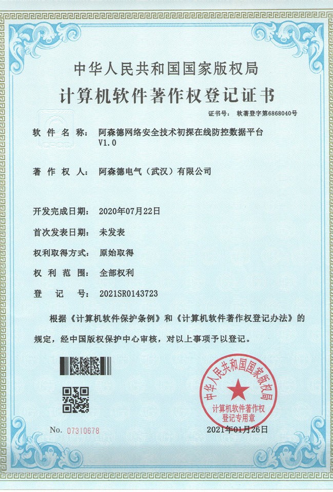 計算機軟件著作權登記證書